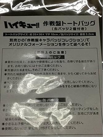 Amazon ハイキュー サンシャイン展望台 作戦盤トートバッグ 缶バッジ2個付き 日向翔陽 影山飛雄 アニメ 萌えグッズ 通販