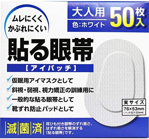 まとめ買いｘ5箱 セール 登場から人気沸騰 貼る眼帯 アイパッチ 50枚入 250枚 大人用