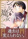 シュルスの魔女 第10巻