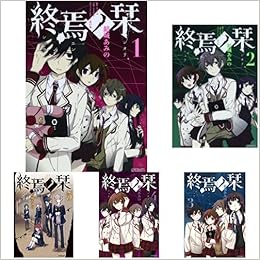 終焉ノ栞 コミック 全7巻 新品セット スズム 結城 あみの 本 通販 Amazon