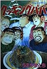 クッキングパパ 第66巻