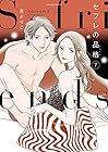 セフレの品格-プライド- ~S-friends2~ 第7巻