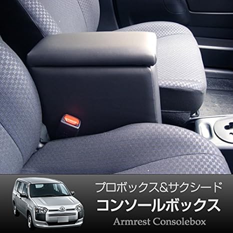 Amazon Toyota プロボックス サクシード専用アームレストコンソールボックス Saa 1日本製 肘掛け 小物入れ ブラック 外付コンソールボックス 車 バイク