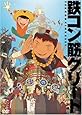 鉄コン筋クリート (通常版) [DVD]