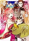 二度と家には帰りません! 第2巻