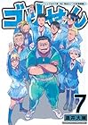 ゴリせん ~パニックもので真っ先に死ぬタイプの体育教師~ 第7巻