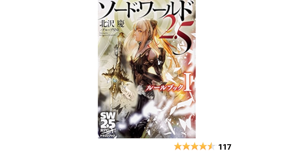 ソード ワールド2 5 ルールブックi ドラゴンブック 9784040728070 Amazon Com Books