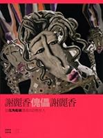 Sherry Hong puppet Sherry incense "from Five Cent Driftwood Restore the attitudes of women" (Paperback) (Traditional Chinese Edition) 986652700X Book Cover
