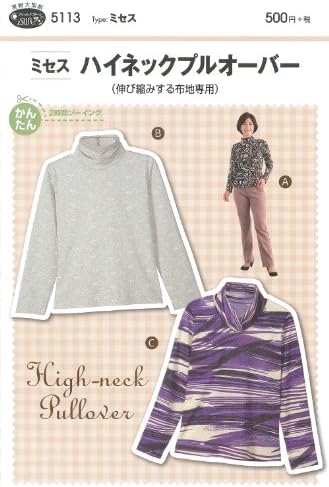 San planning paper pattern fit the pattern San Mrs. high-necked pullover 5113