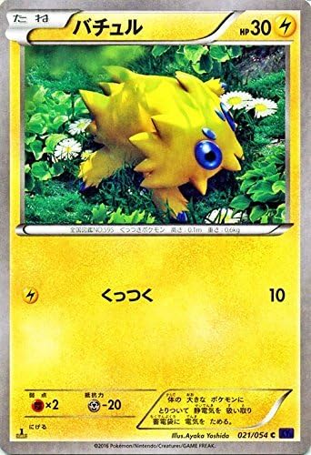 Amazon ポケモンカードxy バチュル 爆熱の闘士 Pmxy11 シングルカード Pmxy11 B021 C トレカ 通販
