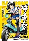 ばくおん!! ～天野恩紗のニコイチ繁盛記～ 第3巻