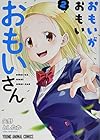 おもいがおもいおもいさん 第2巻