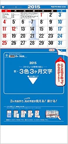 Amazon Co Jp 新 3色3ヶ月文字 上から順 15年版カレンダー Td 791 文房具 オフィス用品