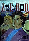 ゼロ -THE MAN OF THE CREATION- 第14巻