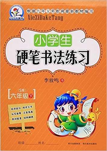 小学生硬笔书法练习 6年级下 语文s版 Amazon Co Uk 李放鸣 Books