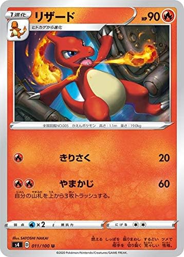 Amazon ポケモンカードゲーム S4 011 100 リザード 炎 U アンコモン 拡張パック 仰天のボルテッカー カードゲーム トランプ ホビー