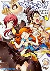 ぐらぶるっ! 第4巻