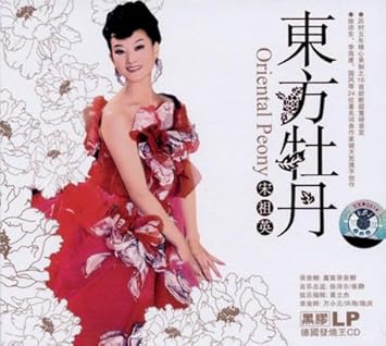 Amazon 東方牧丹 Oriental Eony 東方牡丹 黑膠cd 中国版 宋祖英 Song Zuying Song Zu Ying 歌手 アジアンポップ 音楽