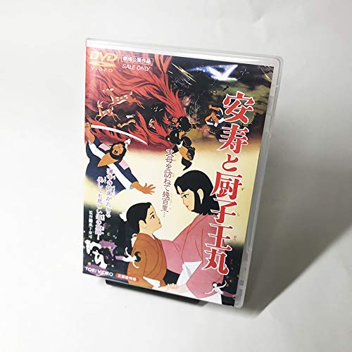 Amazon Com Anju To Zushio Maru 1961 Import Allemand Movies Tv Amazon Com Anju To Zushio Maru 1961 Import Allemand Movies Tv
