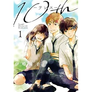 10th 1巻 (デジタル版ガンガンコミックスONLINE) [Kindle版]