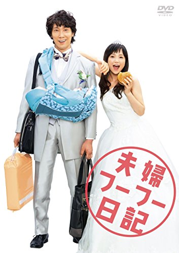Japanese Movie - Till Death Do Us What? (Fufu Fufu Nikki) (2DVDS) [Japan DVD] EYBF-10619