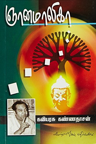 Nyanamalika (Tamil Edition)