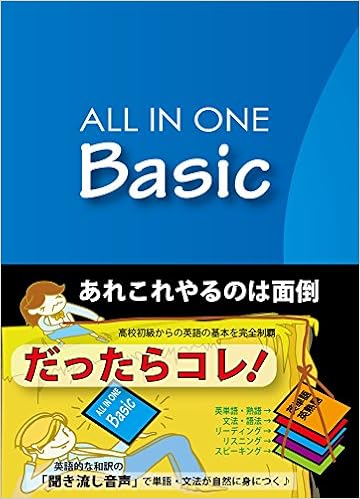 All In One Basic 9784947747242 Amazon Com Books