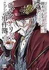 終末のワルキューレ奇譚 ジャック・ザ・リッパーの事件簿 第5巻