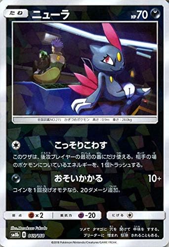 Amazon ポケモンカードゲーム Sm8b ハイクラスパック Gxウルトラシャイニー ニューラ ミラー仕様 ポケカ 悪 たねポケモン トレカ 通販