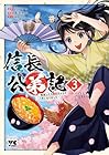 信長公弟記 ～転生したら織田さんちの八男になりました～ 第3巻