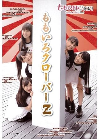 Amazon Co Jp ももクロchan ももいろクローバーｚチャンネル ポストカード 赤 文房具 オフィス用品