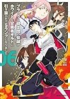 ブラックな騎士団の奴隷がホワイトな冒険者ギルドに引き抜かれてSランクになりました 第6巻