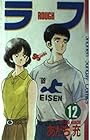 ラフ 第12巻