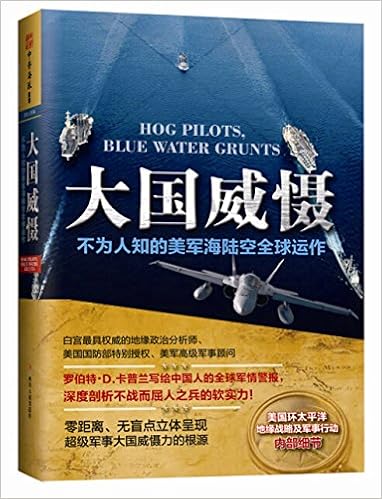 大国威慑 不为人知的美军海陆空全球运作 美 罗伯特 D 卡普兰 Robert D Kaplan Amazon Com Books