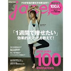 Jane 最新号 サムネイル