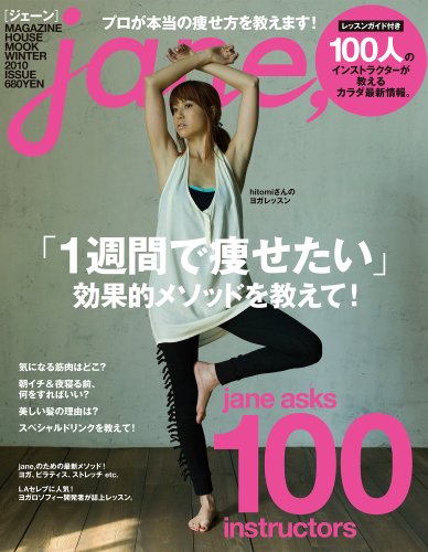 Jane 最新号 表紙画像