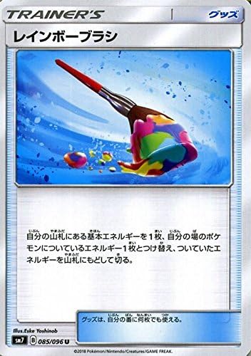 Amazon ポケモンカードゲーム サン ムーン レインボーブラシ U 拡張パック 裂空のカリスマ Sm7 トレカ 通販