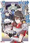 神スキル[呼吸]するだけでレベルアップする僕は、神々のダンジョンへ挑む。 第2巻