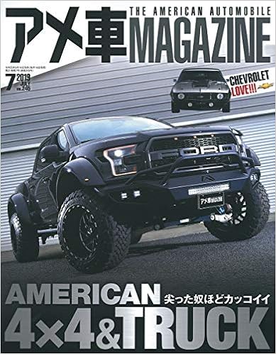 アメ車マガジン 19年 07月号 雑誌 本 通販 Amazon