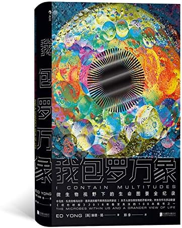 I Contain Multitudes: The Microbes Within Us and a Grander View of Life (Chinese Edition)
