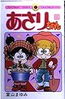 あさりちゃん 第25巻