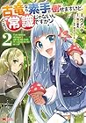 古竜なら素手で倒せますけど、これって常識じゃないんですか? 第2巻