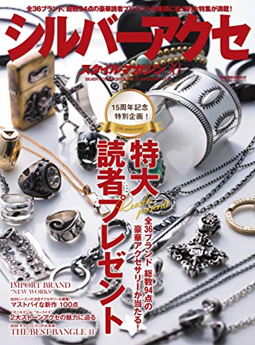 シルバーアクセスタイルマガジン 最新号 表紙画像