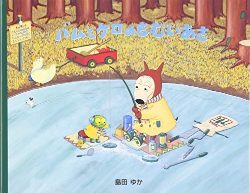 Guri and Gura's Surprise Visitor ぐりとぐら Amazon.com: Guri and Gura's Surprise Visitor [Japanese Edition