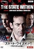 [DVD]ステート・ウイズイン ~テロリストの幻影~ [DVD]