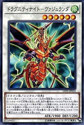 Amazon 遊戯王カード ドラグニティナイト ヴァジュランダ ノーマル リンク ヴレインズ パック2 Lvp2 シンクロ 効果モンスター 風属性 ドラゴン族 ノーマル トレカ 通販
