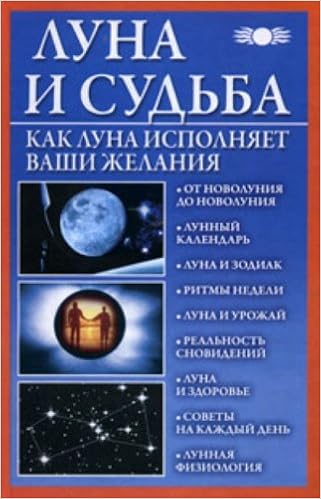 Аст михайлова вера Луна и судьба.как Луна исполняет ваши желания. тверд обл (9785170709915)