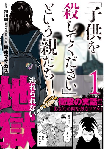 アウトレット価格比較 1 8巻 子供を殺してください という親たち 押川剛 鈴木マサカズ 1cf0c0a4 経済制裁 Pn Batam Go Id