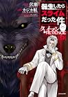 転生したらスライムだった件 クレイマンREVENGE 第9巻