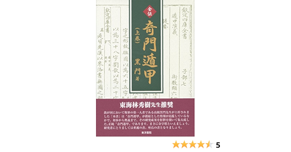 All The Paradox Gate 遁甲 S 上巻 Owner Amazon Com Books